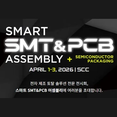 스마트 SMT&PCB 조립 2026